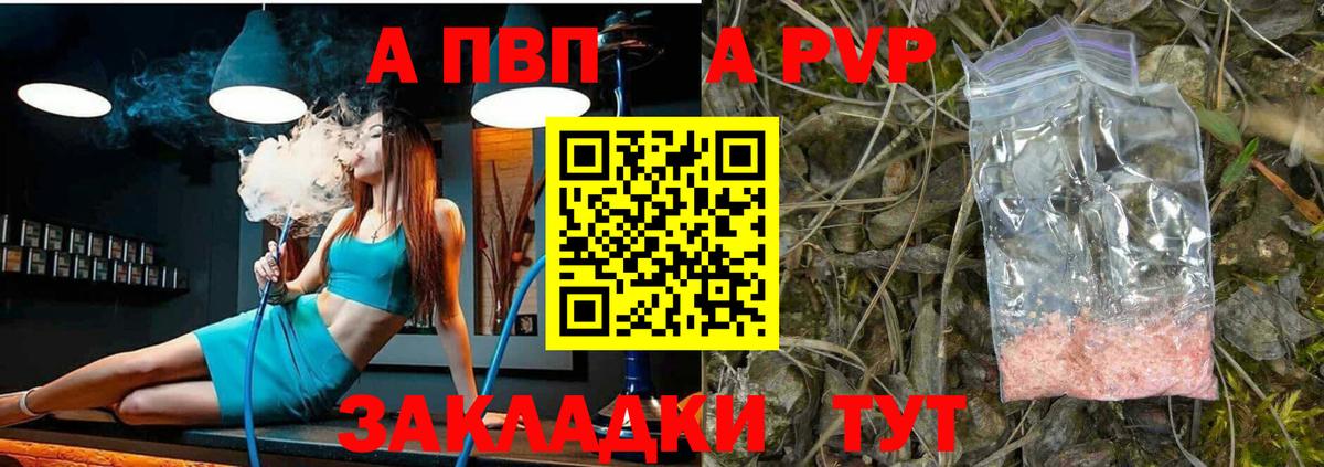 A PVP крисы CK  Alpha PVP VHQ  A-PVP кристаллы  Северск  Вход с VPN 