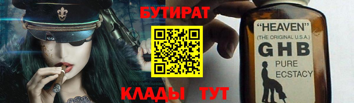 Бутират Butirat  Вход с VPN  Северск 