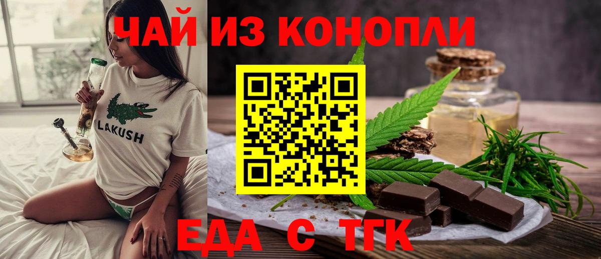 Еда ТГК марихуана Северск