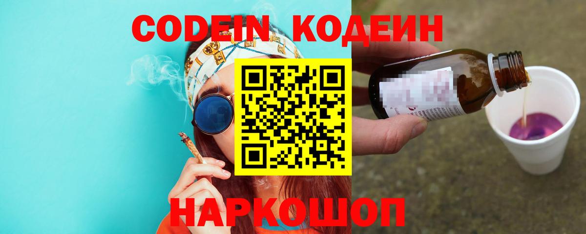 Кодеиновый сироп Lean напиток Lean (лин) Северск