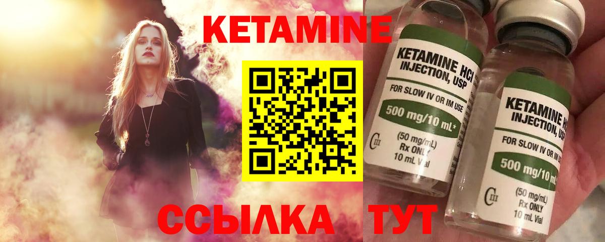КЕТАМИН ketamine  Вход с VPN  Северск 