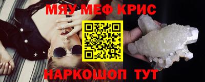 мяу мяу кристалл Баксан