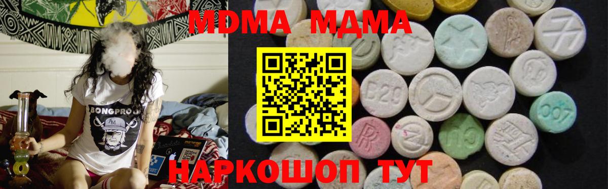 MDMA кристаллы  MDMA VHQ  MDMA  Вход с VPN  Северск 