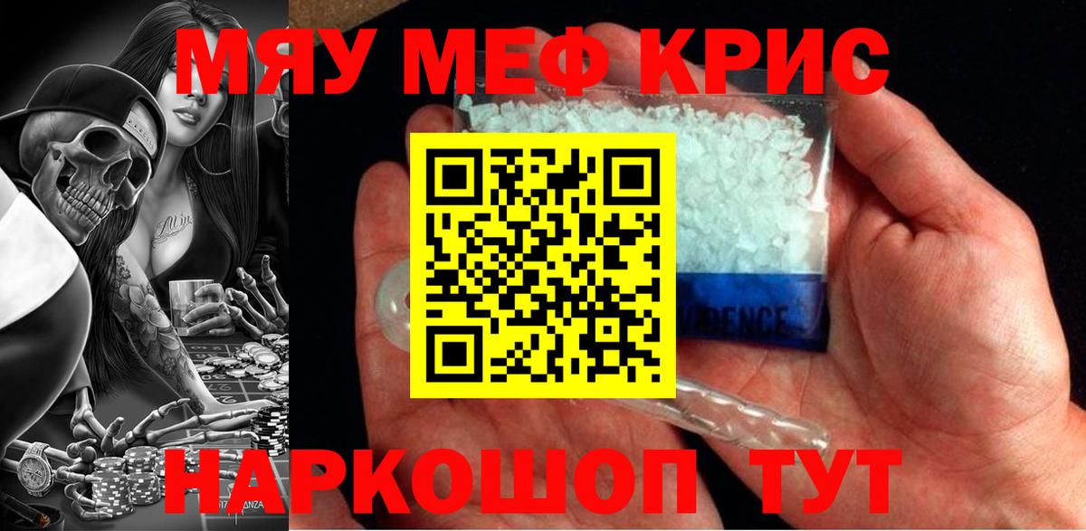 МЕФ 4 MMC  МЕФ кристаллы  Меф  Вход с VPN  Северск 