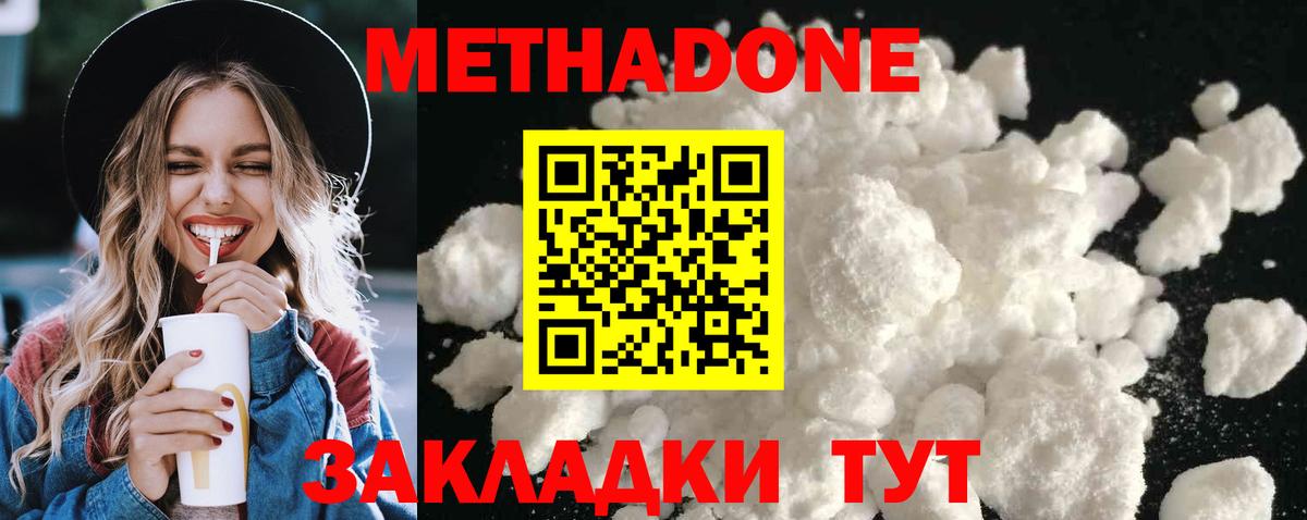 Метадон белоснежный Северск